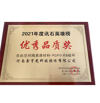 SINY Won the “Xunshi 2021 Excellent Quality Award”